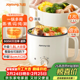 九阳（Joyoung）多功能锅电热锅小煮锅电蒸锅火锅锅学生宿舍电煮锅1-2人1.8L泡面电火锅HG18-G266C【蒸笼款】