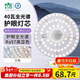 雷士（NVC）LED灯盘吸顶灯替换灯芯磁吸灯板圆形贴片40瓦三色光-全光谱-Ra97