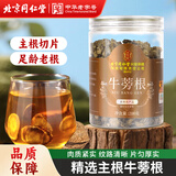 同仁堂（TRT）牛蒡茶精选牛蒡根大片黄金牛蒡茶牛蒡片搭菊花泡水养生茶200g