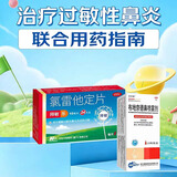 拜敏氯雷他定片 10mg*24片/盒 +普舒顺 布地奈德鼻喷雾剂64μg*120喷/瓶/盒 过敏性鼻炎 鼻塞鼻痒打喷嚏