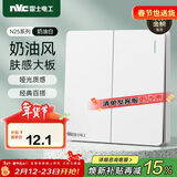 NVC雷士电工 开关插座  二开双控86型暗装墙壁开关面板 N25奶油白