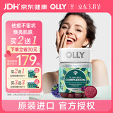 OLLY肌肤去瑕软糖50粒亮肤祛痘印闭口维生素AE生物素美白淡化色素