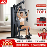 军霞（JUNXIA） 综合训练器运动器械健身器材家用单人多功能大型力量运动器材 DS915可折叠升级68KG配重+包上楼