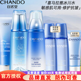 自然堂（CHANDO） 雪域修护精粹套装护肤品礼盒保湿舒缓补水细致毛孔抗皱提亮礼物 【清洁保湿】 洁面+冰肌水+乳液