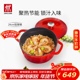 双立人（ZWILLING）珐琅锅铸铁锅汤锅圆形炖锅煲汤锅炖肉锅燃气电磁炉通用 红色24cm