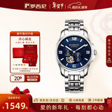 罗西尼（ROSSINI）手表男款 情人节礼物钨钢夜光镂空机械手表蓝盘钢带519939