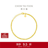 周大福水波黄金手链(工费180)15cm约2.35g EOF1140生日礼物