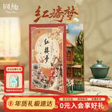 同趣红楼梦拼装书立微缩模型手工成人积木立体玩具摆件新年生日礼物
