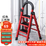 星奇堡 家用梯子工程梯折叠多功能人字梯伸缩室内加厚两用梯子 加厚三步梯-红色