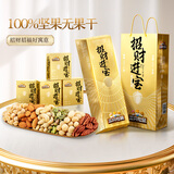 三只松鼠金砖每日坚果830g/箱 坚果礼盒开心果礼包腰果 团购送礼新年