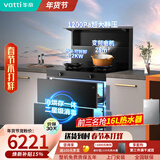 华帝（VATTI）集成灶消毒柜款集成灶一体式抽油烟机燃气灶烟灶联动自清洗18立方大吸力4.6KW猛火灶双灶烟灶套装 变频顶配i30G31送热水器天然气 右排烟