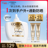 欧莱雅野王防晒霜水感倍护40ml户外隔离霜防水护肤品女神节礼物
