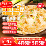 三全葱香手抓饼900g10片装 早餐半成品家庭早点儿童煎饼面点年货送礼
