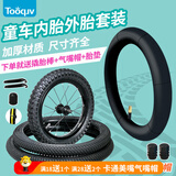Tooquv儿童自行车轮胎内胎外胎童车内外胎套装单车自行车胎充气胎配件 12×2.125加厚内胎+外胎(配3)