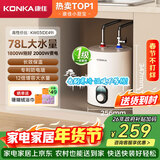 康佳（KONKA）国家补贴小厨宝6.5升超大水量上出水家用1800W速热厨房热水器台下安装DSZF-KW03（DE49）