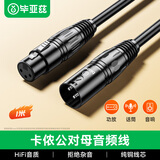毕亚兹  卡侬公对母音频延长线 K歌直播麦克风话筒头线 调音台音响箱功放摄影机平衡卡农线 1米黑