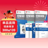 华夏万卷正楷书法字帖8本套 田英章正楷一本通控笔训练字帖成人楷书字体速成钢笔硬笔练字本初学者学生练字帖临摹描红图书