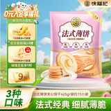 徐福记法式薄饼夹心饼干425g/袋约15小袋休闲食品早餐小包装解馋零食