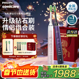 飞利浦（PHILIPS）【肖战推荐】Sonicare电动牙刷钻石刷9系 三档力度四种模式送男友女友生日礼物新年礼物情人节礼物 HX9911粉紫双支情侣组合