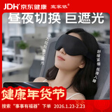 宜家依 睡眠遮光眼罩缓解疲劳成人男女士睡觉专用午睡舒适  Y-7013黑色