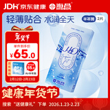 海昌H2O半年抛隐形眼镜2片装 透明近视眼镜 水润舒适 400度