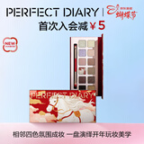 完美日记【好运限定】十二色眼影盘开年瑞马粉质细腻情人节礼物送女生