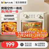 小熊（Bear）电烤箱家用电器小型小烤箱双S发热管发热均匀烘焙空气炸锅炸烤干果机电蒸箱多功能迷你电烤炉 大容量烤箱空炸一体机 13L DKX-V13L7