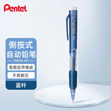 派通（Pentel ）PD255侧按式自动铅笔 0.5mm小学生一二年级书写活动铅笔尾带橡皮日本文具 蓝色杆单支装