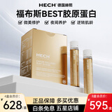 赫熙（HECH）爱丽珂胶原蛋白肽口服液 微美修护 12支/盒 经典Ⅰ型胶原 12支*2盒