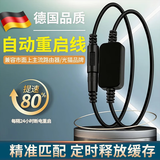 东部工品路由器自动定时重启器断电复位重启控制计时断电继电器光猫开关线