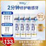 舒适达专业修复牙膏90g*4支装抗敏感NovaMin技术含氟新升级包装京东自营