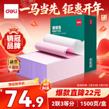 得力（deli）【缺页十倍赔】珊瑚海二联三等分可撕边针式电脑打印纸 彩色(白红)发票单1500页/箱 JS241-2-1/3CS