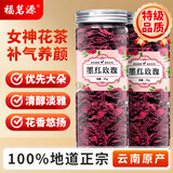 福茗源墨红玫瑰玫瑰花茶 特级品质重瓣玫瑰花冠王一朵一杯泡水喝花茶25g