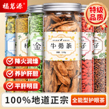 福茗源养生茶 枸杞菊花决明子茶叶6罐735g 牛蒡根金银花桂花胎菊花草茶