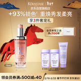 卡诗焕光锁色护发精油75ml染烫养发防毛躁柔顺亮泽香氛新年礼盒