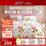 富安娜家纺床上四件套纯棉 100%全棉床品套件 双人加大床单被套1米8床家居馆