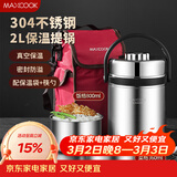 美厨（MAXCOOK）304不锈钢保温饭盒提锅 2L真空防溢保温桶 配餐具保温袋MCTG814