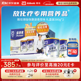 雅培Prosure 保康速癌症治疗术后放化疗专用蛋白粉香草味礼盒装380g*2