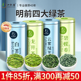 一杯香组合茶叶绿茶龙井碧螺春白茶安吉400g2025新茶年货礼盒送礼自己喝