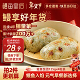 鳗鱼皇后鳗鱼饭团(海苔味)125g*4 早餐学生代餐夜宵主食 懒人速食加热即食