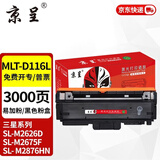 京呈MLT-D116L适用三星SL-M2676N硒鼓2675FH墨盒M2876HN 2626D硒鼓M2626  M2675F M2825DW M2826ND M2875 【3000页】MLT-D116