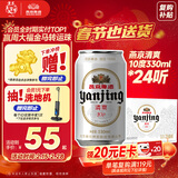 燕京啤酒 特制10度白听330ml*24听 热卖 新老包装交替发年货送礼