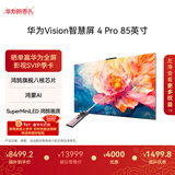 华为Vision智慧屏 Pro 85英寸 八核旗舰芯片【包安装固定挂架送装一体】Mate 80投屏好搭档平板电视机