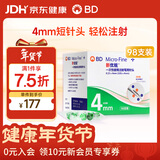 新优锐BD年货胰岛素针头一次性使用注射笔用针头 0.23(32G)*4mm 98支