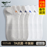 七匹狼袜子男士纯棉短袜春夏季薄款抗菌男生潮船袜吸汗防臭100%全棉短筒 纯棉礼盒装（白色3浅灰3） 6双 均码 (39-44码)