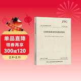 公路路基路面现场测试规程（JTG 3450—2019）