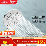 九牧（JOMOO）花洒喷头莲蓬头五功能硅胶净垢手持花洒S175015-2B02-1