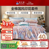 富安娜家纺床上四件套 纯棉100%全棉床单被套印花套件单双人203*229cm