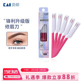 貝印（KAI）日本进口锋利升级款修眉刮眉刀耐用剃刀（5把适合老手）