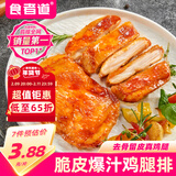 食者道奥尔良鸡腿排400g 去骨鸡扒半成品空气炸锅食材香煎鸡排 年货送礼